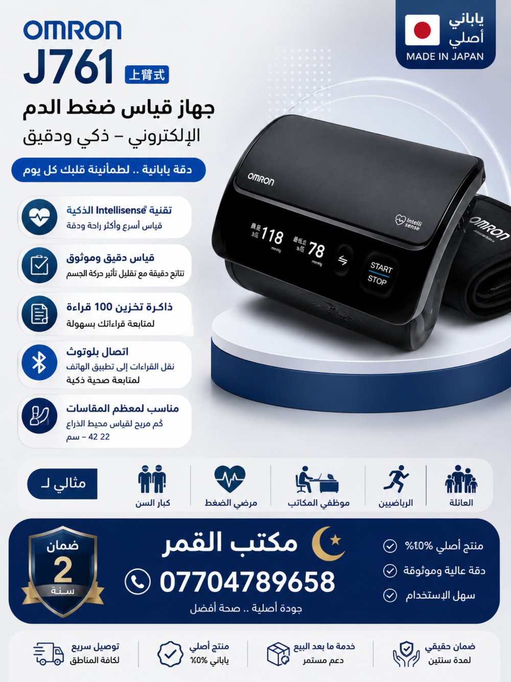 اومرون ياباني omron J761  Preview Image