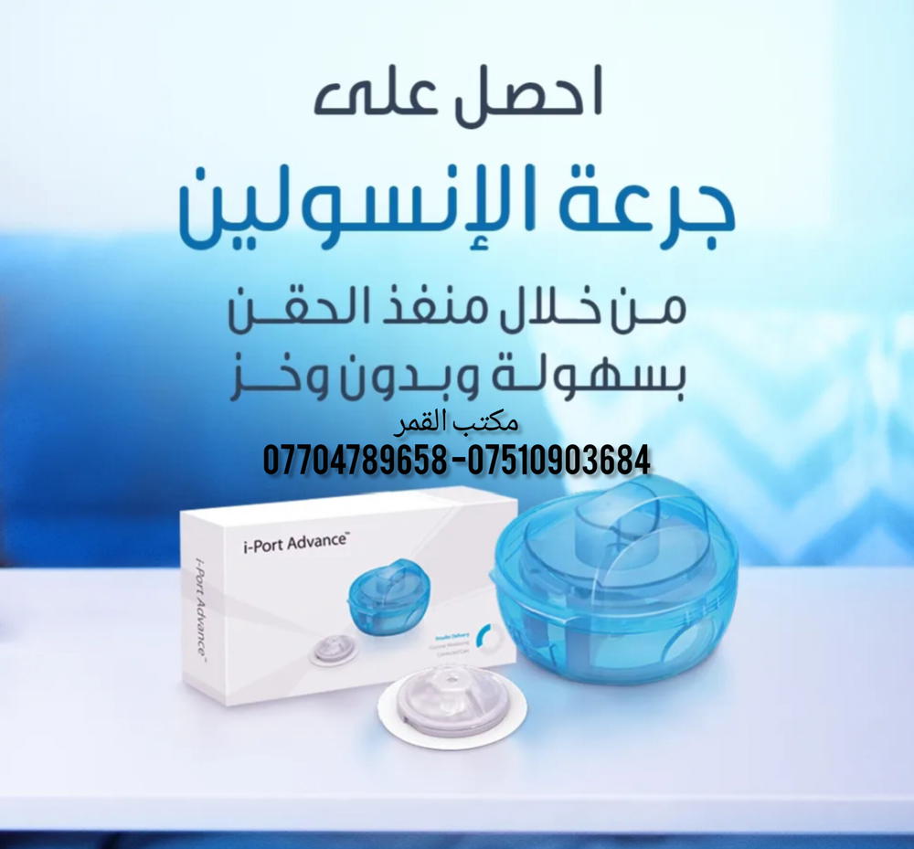 ايبورت ادفانز حقن الانسولين بدون ايره Preview Image
