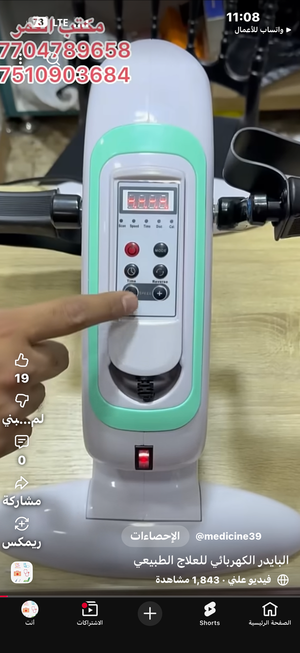 بايدر كهربائي  Image 1 Preview