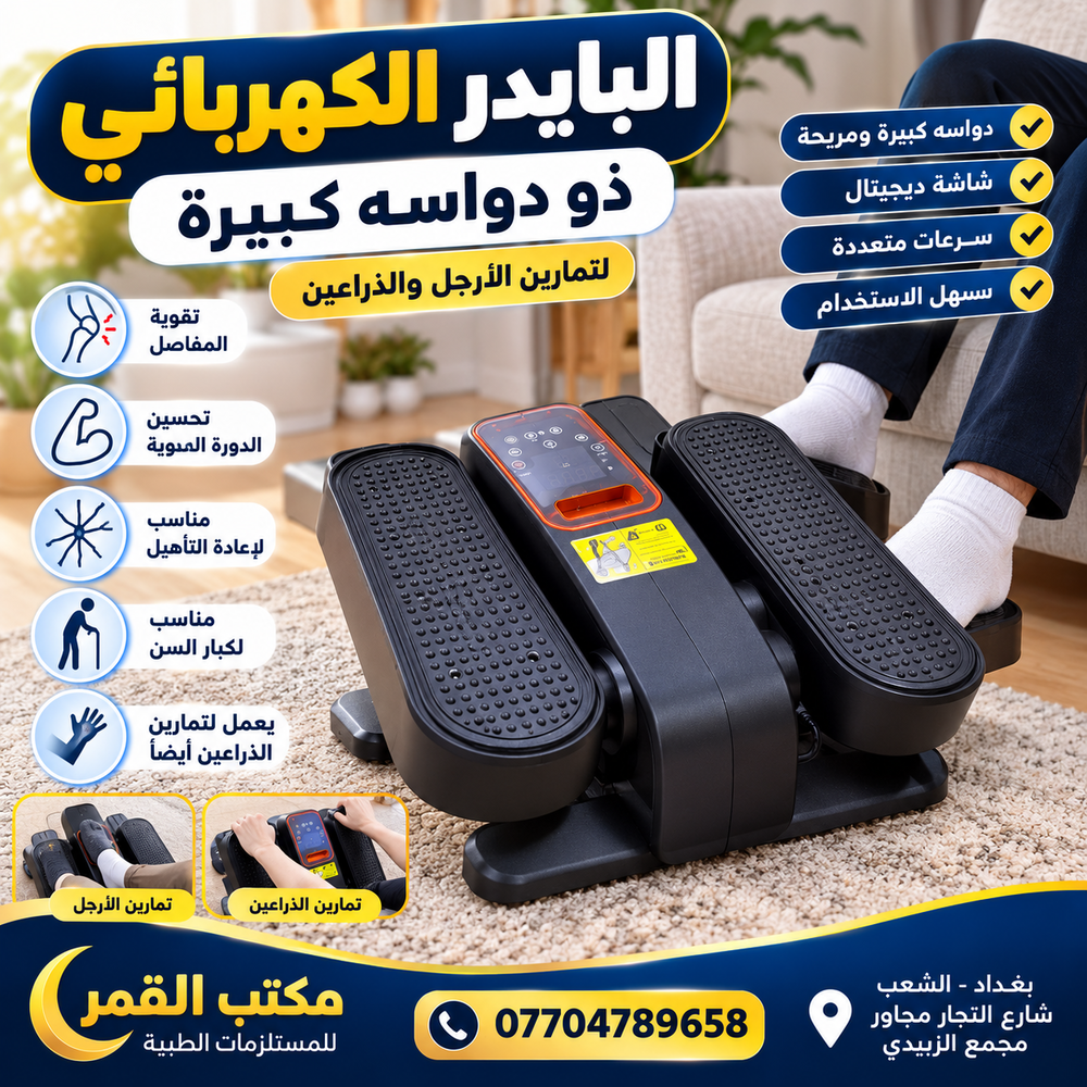 بايدر كهربائي حجم كبير  Preview Image