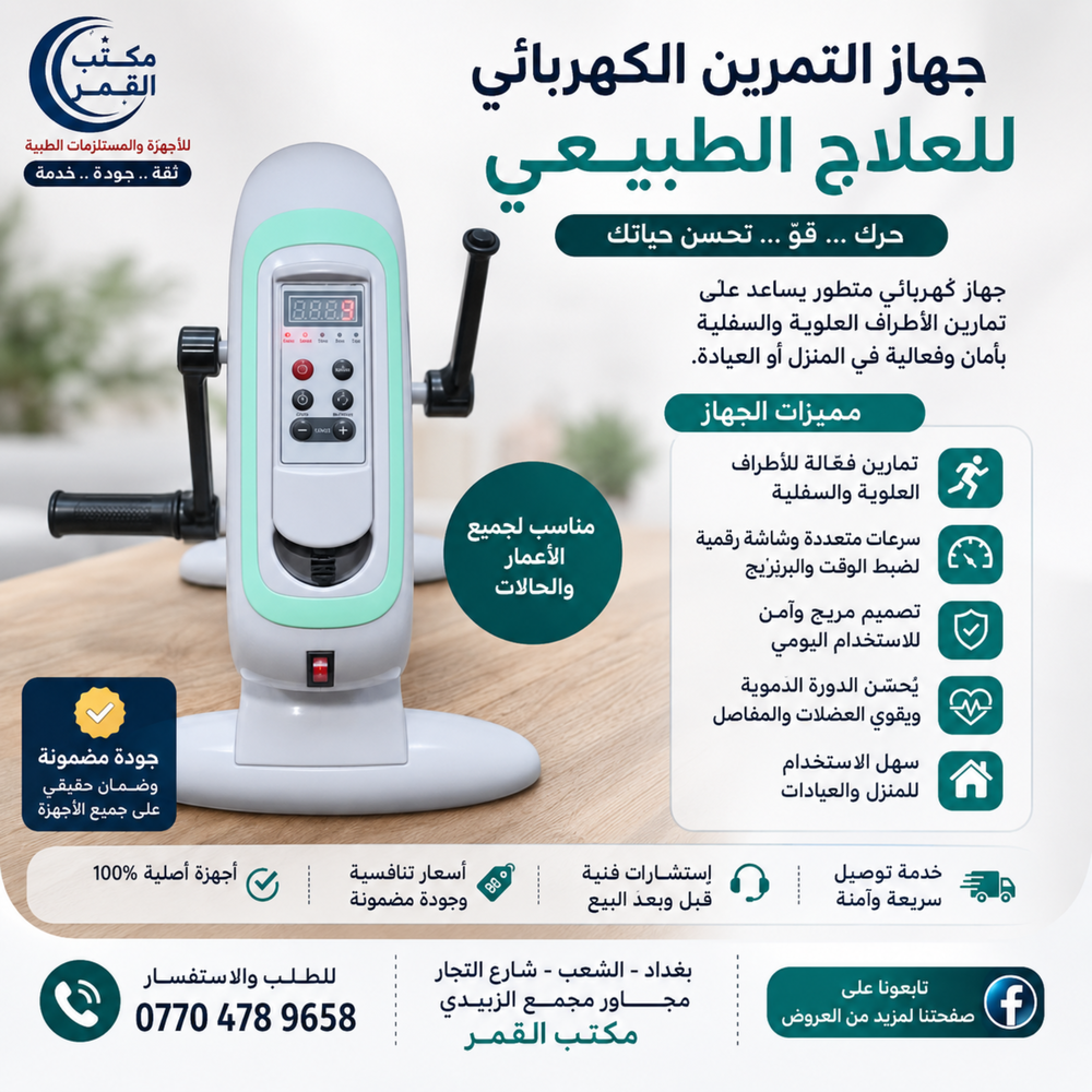 بايدر كهربائي  Preview Image