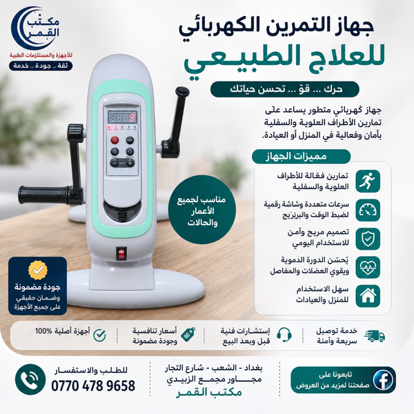 بايدر كهربائي  Image 1 Preview