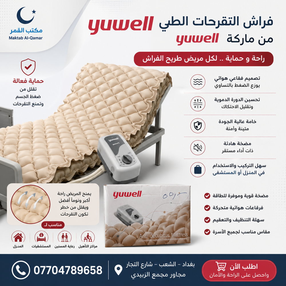 فراش تقرحات Yuwell  Preview Image