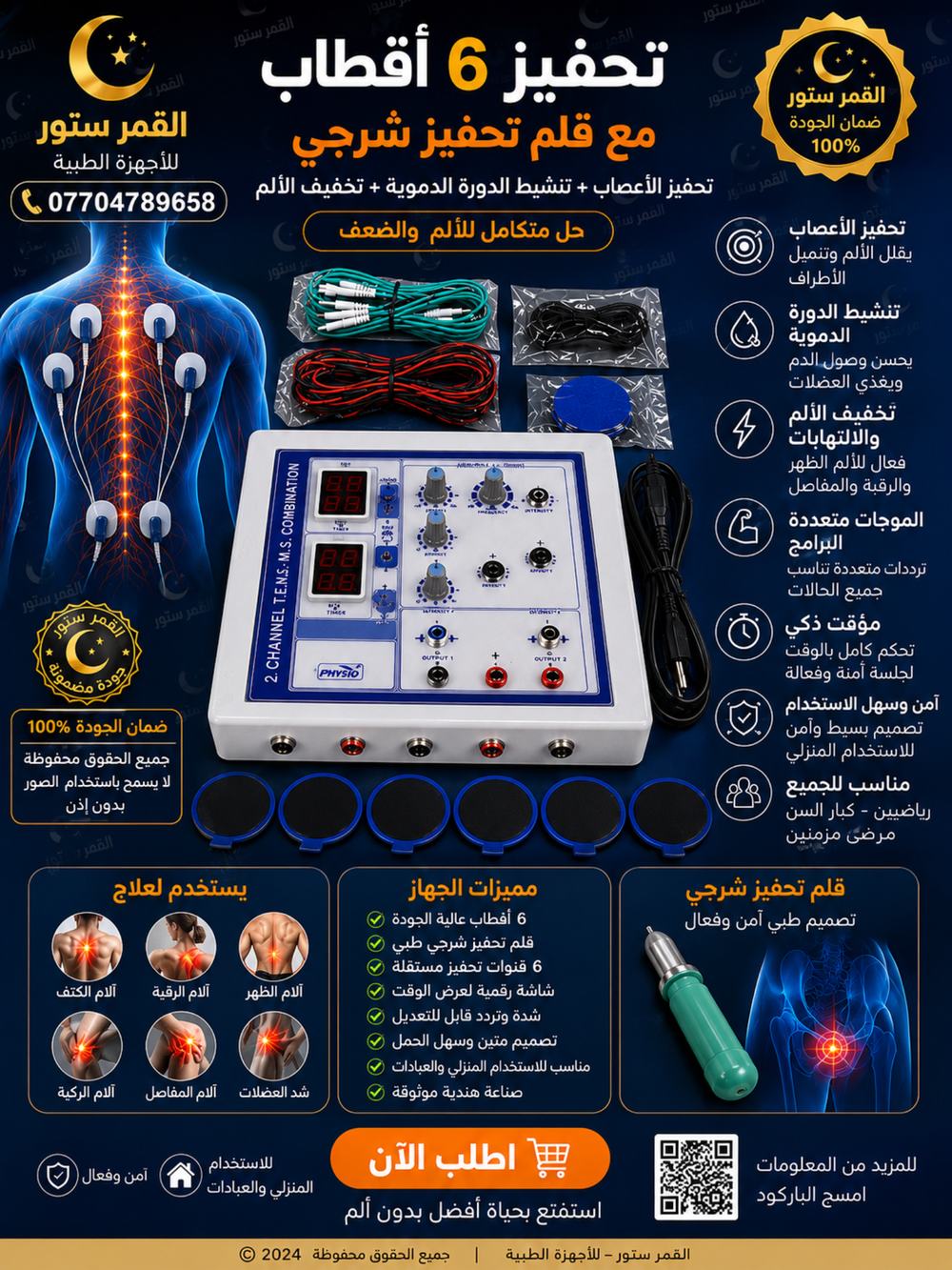 جهاز  تحفيز phs ذو 6 اقطاب tens + ms Preview Image