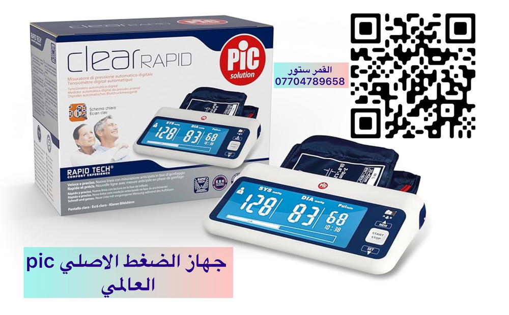 جهاز الضغط pic clear rapid Preview Image