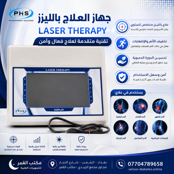جهاز الليزر الاصلي للعلاج الطبيعي  Image 1 Preview