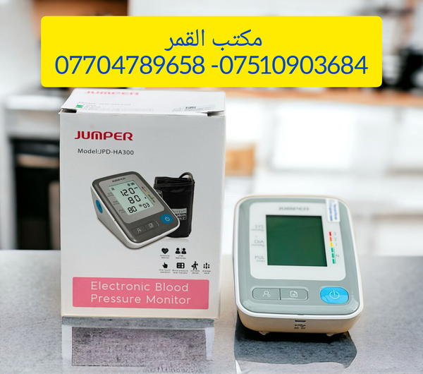 جهاز ضغط Jumper الاصلي  Image 2 Preview
