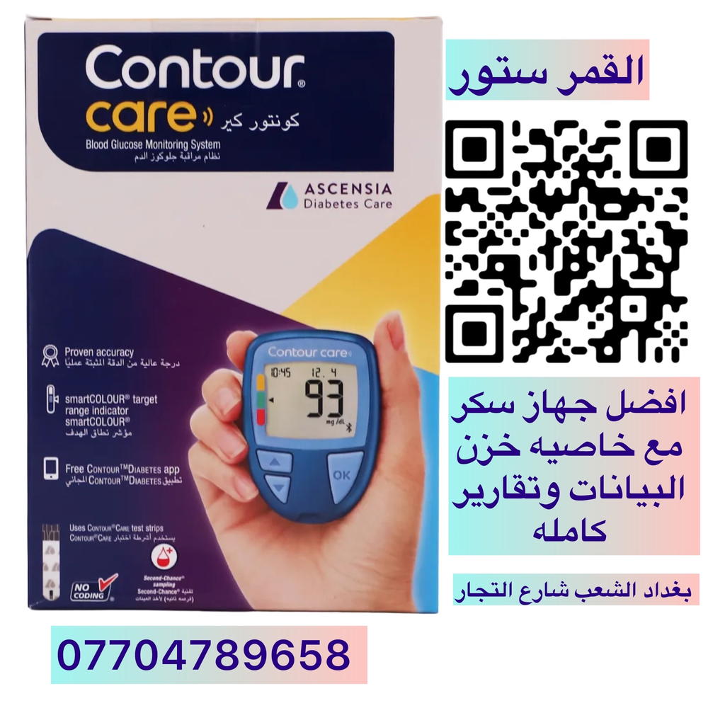 جهاز فحص السكري contour care كونتور كير  Preview Image