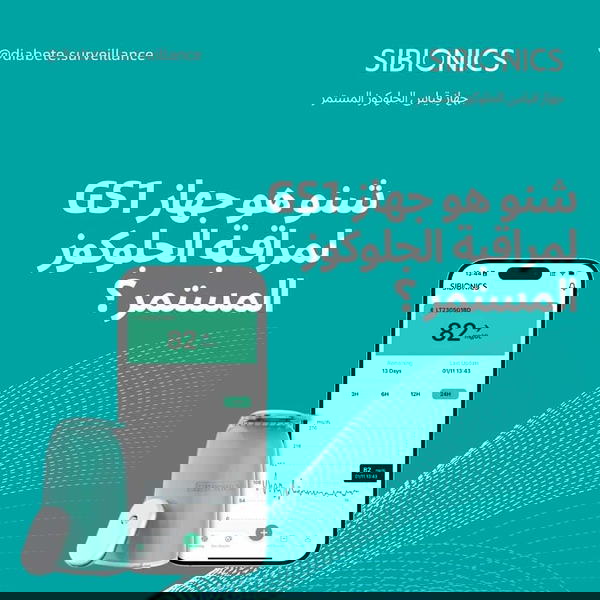 جهاز sibionics لقياس السكر بدون ابره  Image 3 Preview
