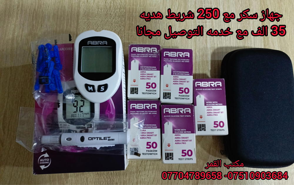  جهاز سكر بولندي مع 5 علب اشرطه هديهAbra Preview Image