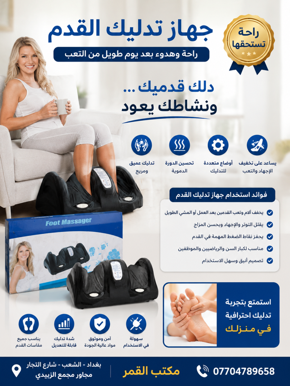 جهاز تدليك القدم  Preview Image