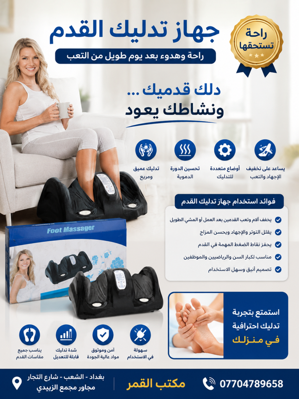 جهاز تدليك القدم  Image 1 Preview
