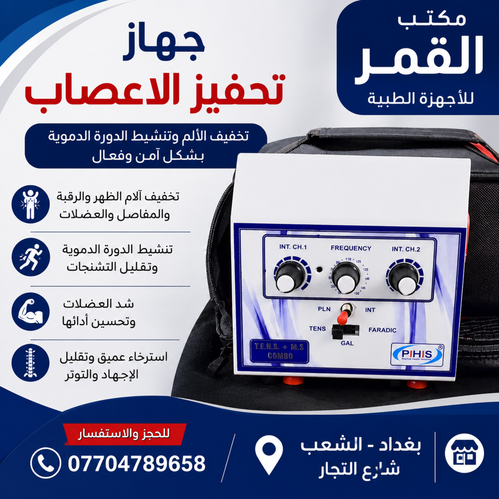 جهاز تحفيز الاعصاب مع قلم شرجي Preview Image