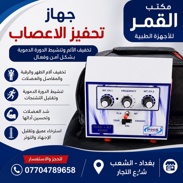 جهاز تحفيز الاعصاب مع قلم شرجي Image 1 Preview