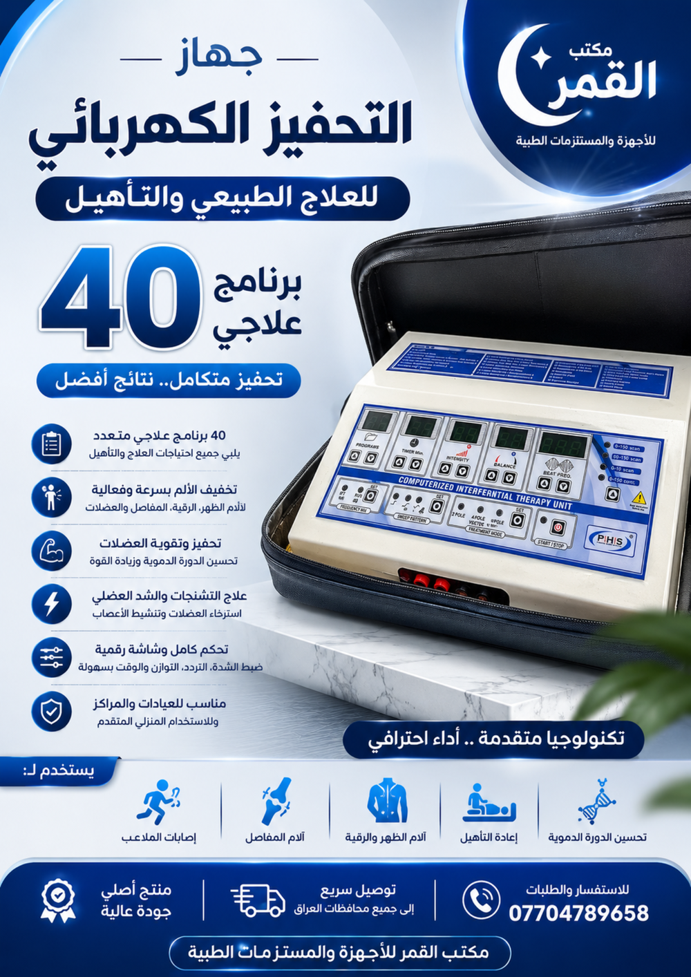 جهاز تحفيز الهندي Phs  برامج تحفيز 40 برنامج Preview Image