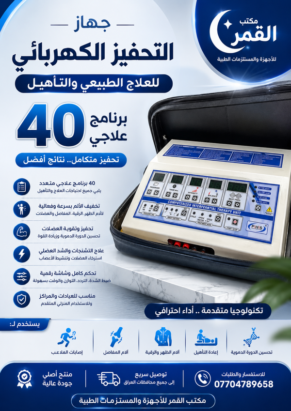 جهاز تحفيز الهندي Phs  برامج تحفيز 40 برنامج Image 1 Preview