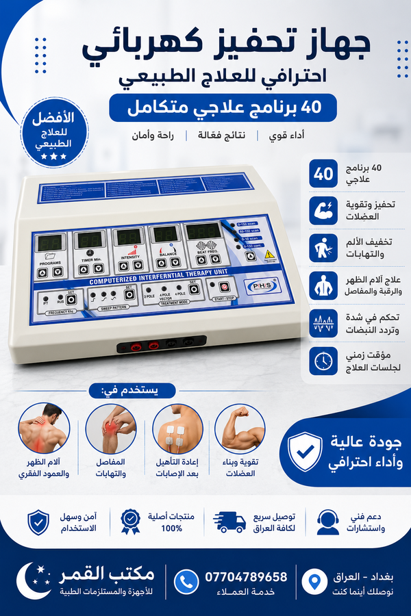جهاز تحفيز الهندي Phs  برامج تحفيز 40 برنامج Image 2 Preview