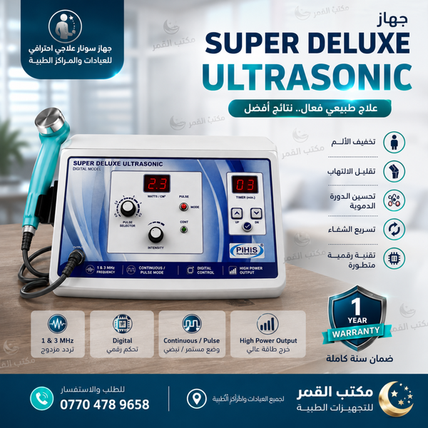 جهاز التراساوند ultrasound super  Image 1 Preview