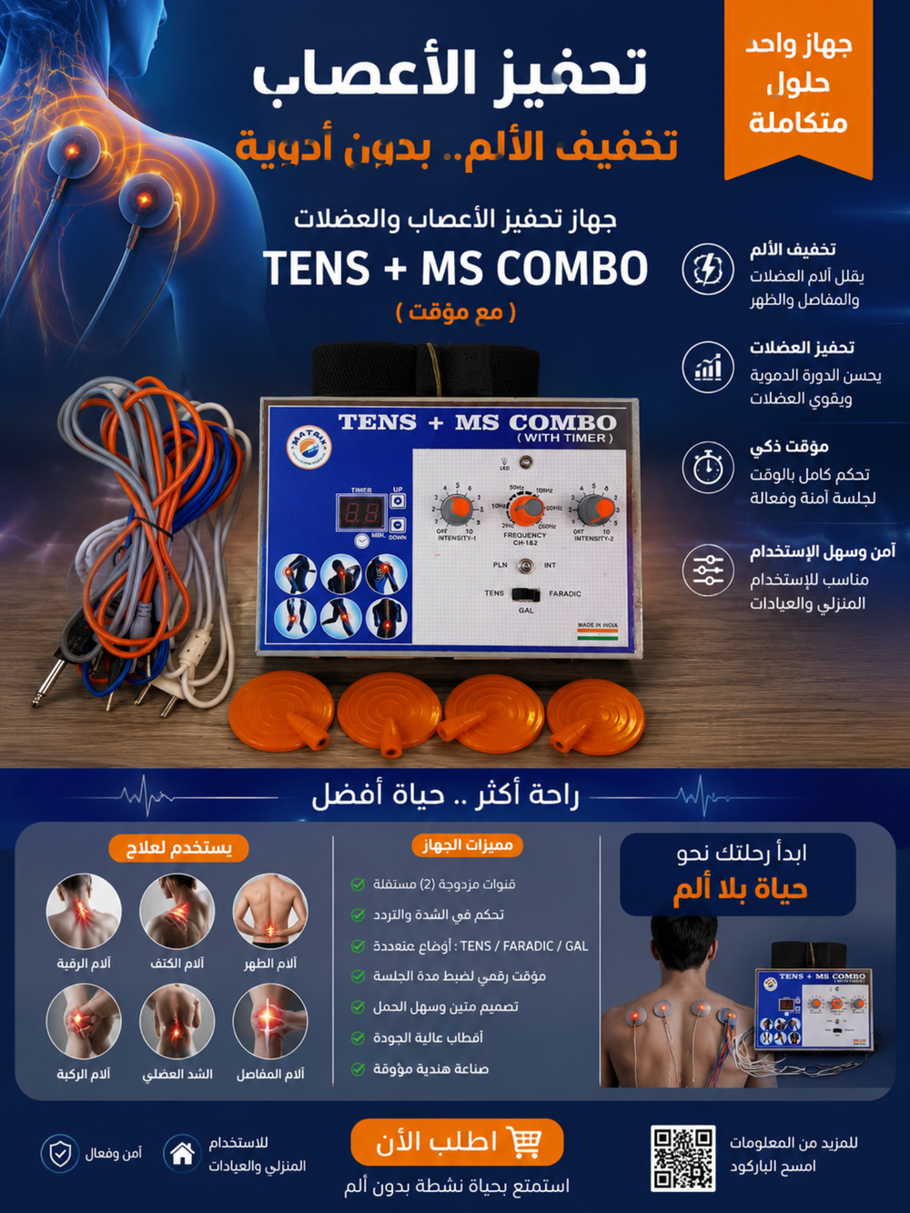 جهاز تحفيز الأعصاب ماركه matrex Preview Image