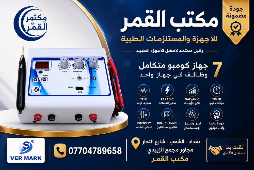 جهاز تحفيز الاصاب phs Preview Image