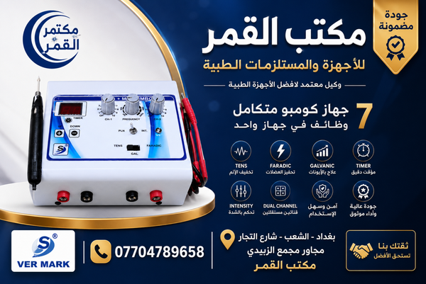 جهاز تحفيز الاصاب phs Image 1 Preview