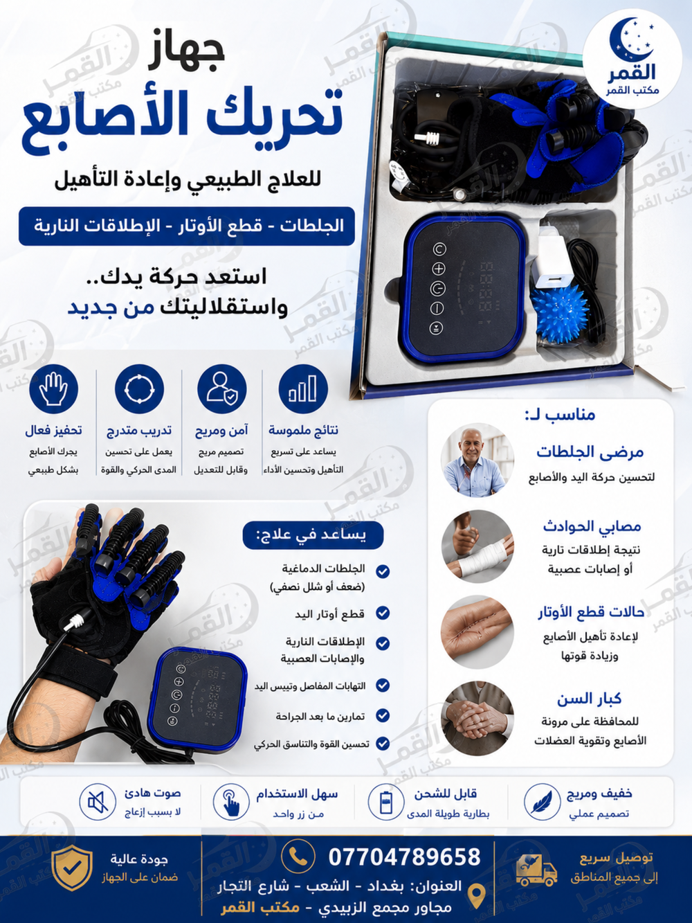 جهاز تحريك اليد والعلاج الطبيعي  Preview Image