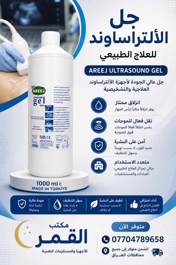 جل تحفيز والتراساوند Image 1 Preview