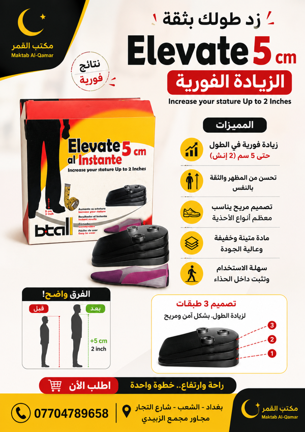 كعب زياده الطول 5 سم  Image 1 Preview