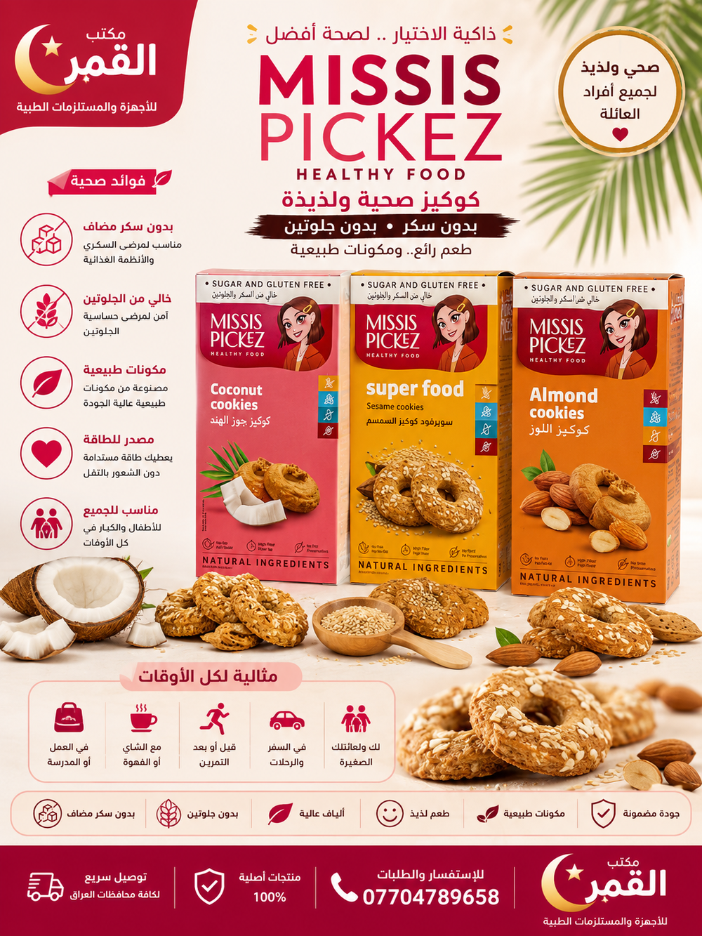 كوكيز مس بيكلز طعم البندق 100غم Preview Image
