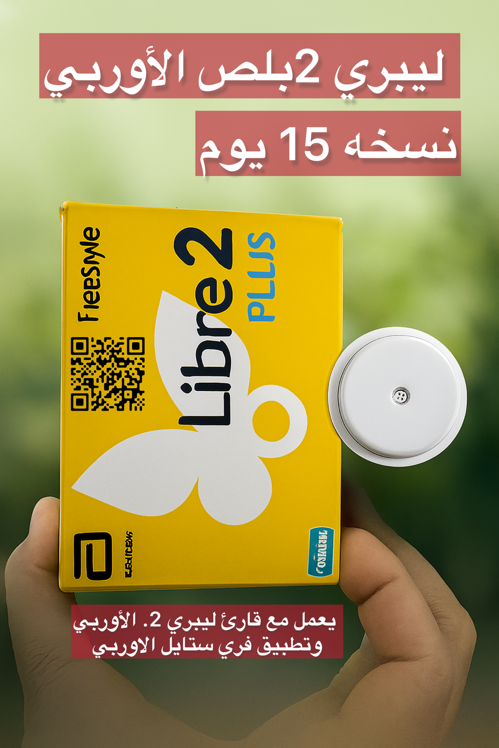 ليبري 2بلص الجديد 15 يوم فري ستايل  Preview Image