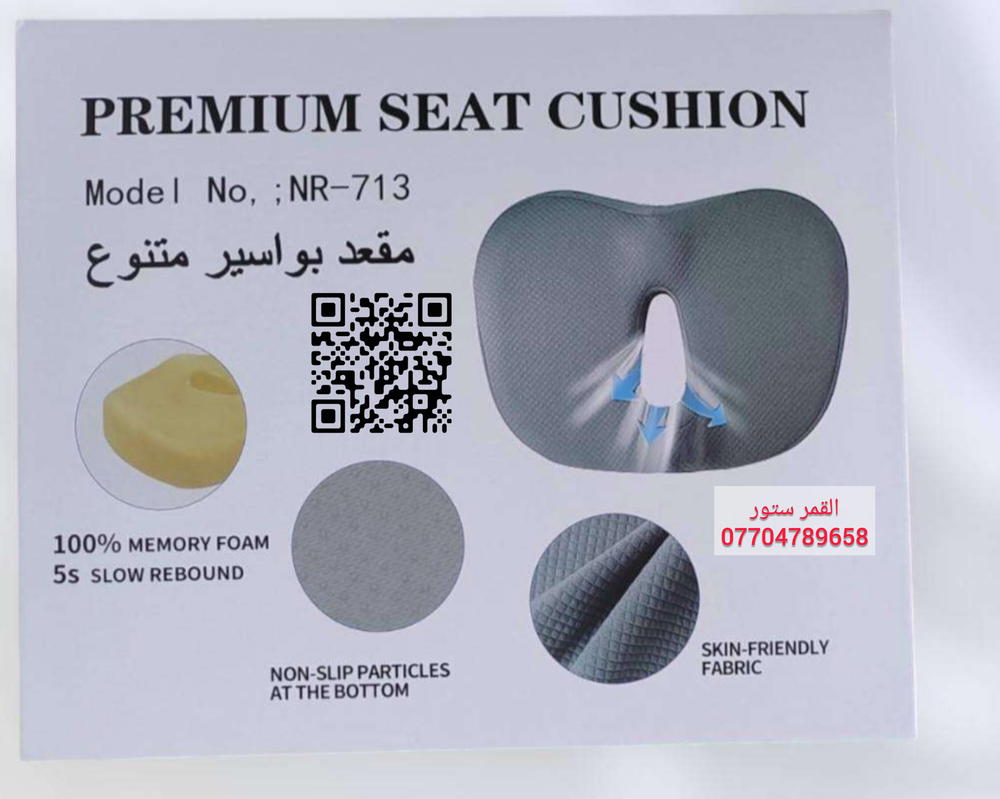 مقعد جلوس بواسير ونحت موديل اصلي Preview Image