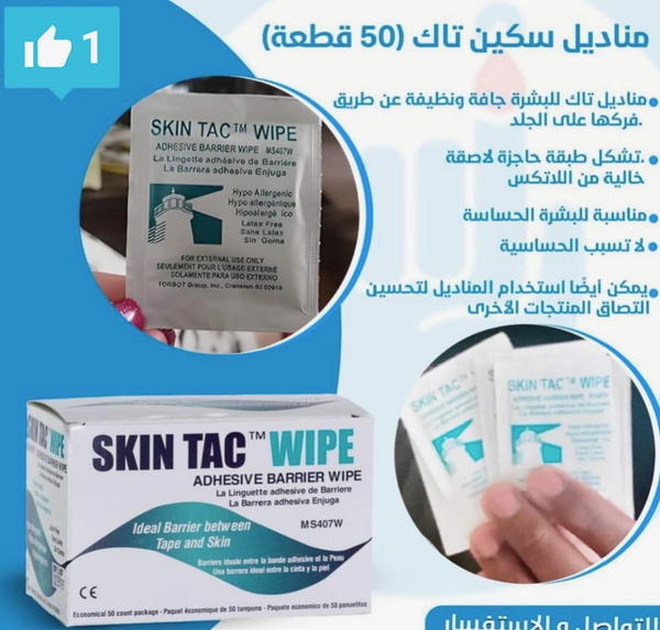 مقوي السنسر skin tac Image 1 Preview
