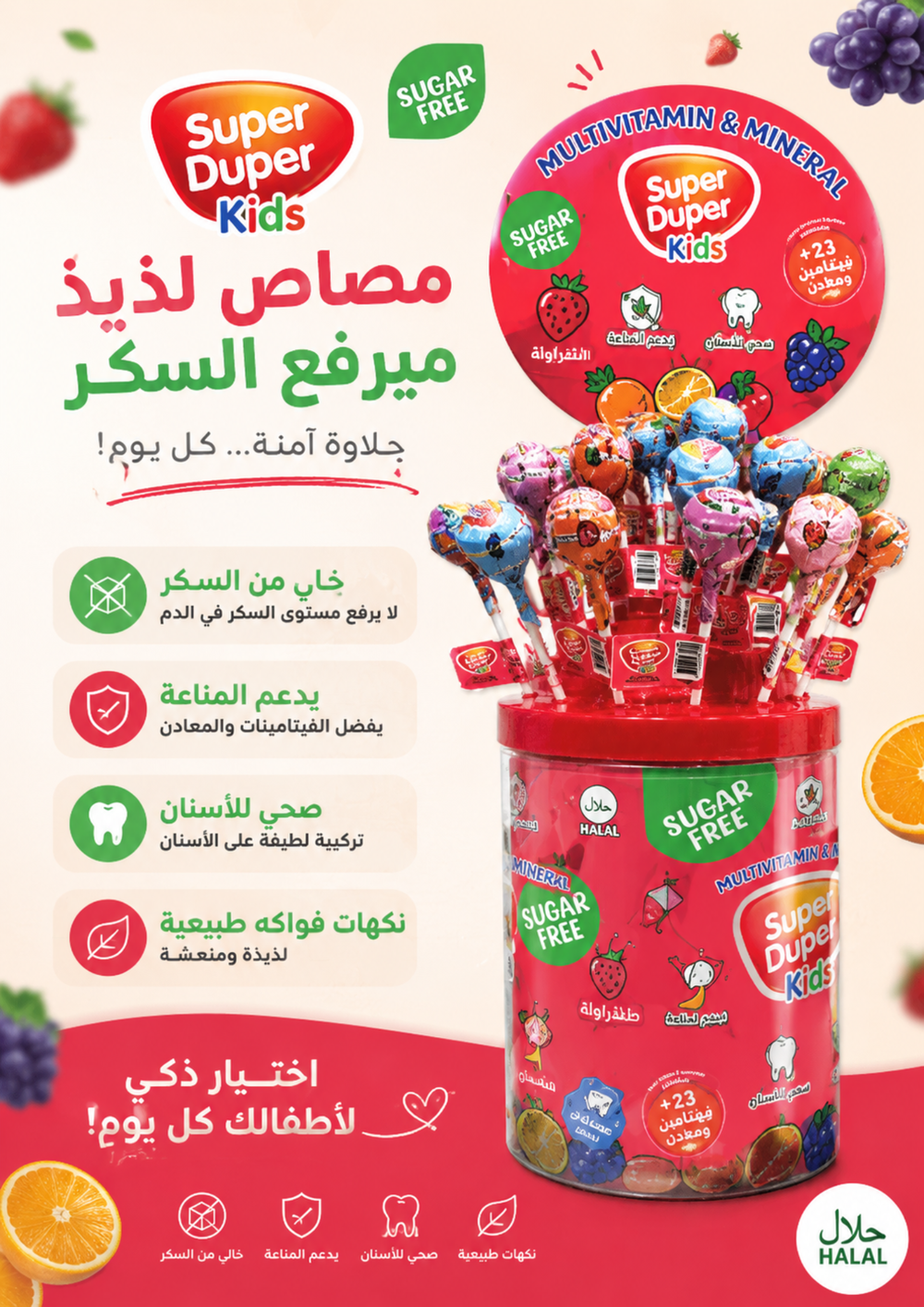 مصاص ملتي فيتامين ميرفع Preview Image