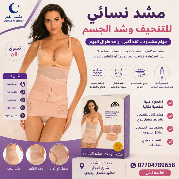 مشد الثلاثي بعد الحمل Image 1 Preview