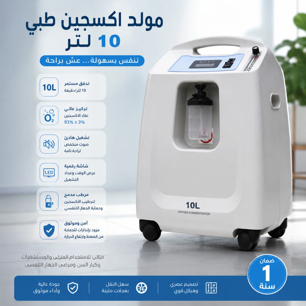 مولد اوكسجين 10 لتر  Preview Image