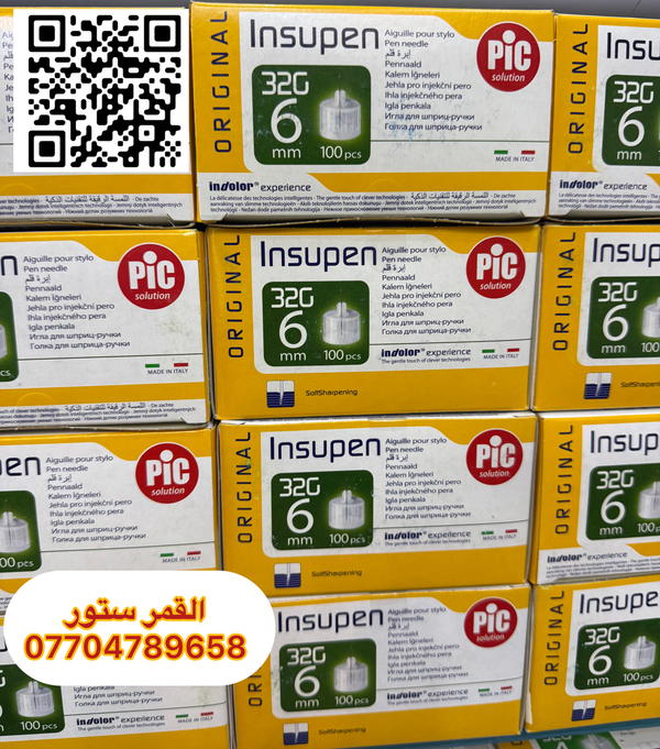 نيدل حجم ٤ ملم لقلم الانسولين وكاله Pic Image 3 Preview