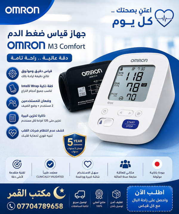 omron m3 basic  Image 1 Preview