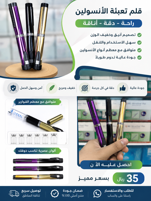 قلم تعبئه الانسولين  Image 2 Preview