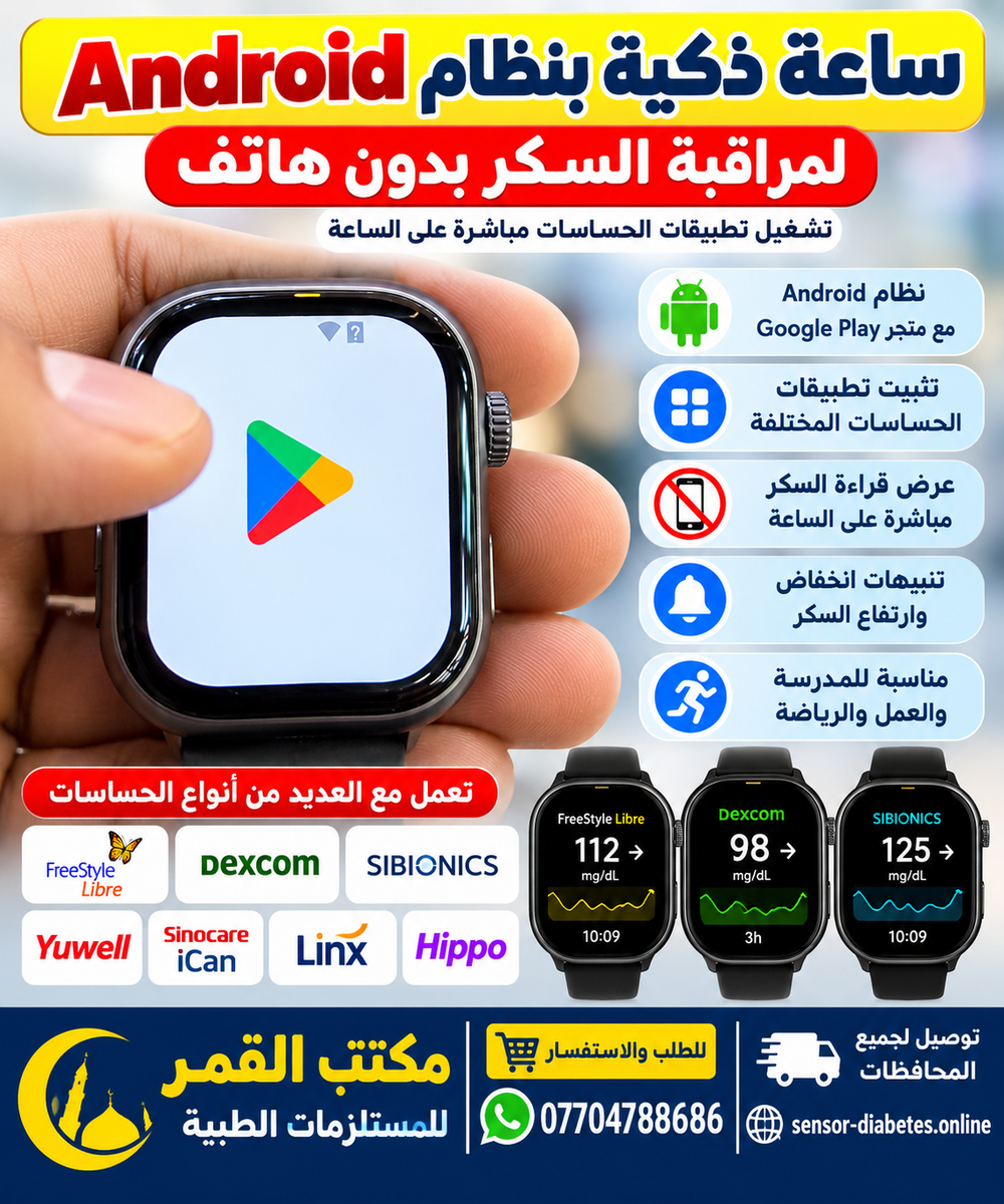 ساعه قياس السكر  Preview Image