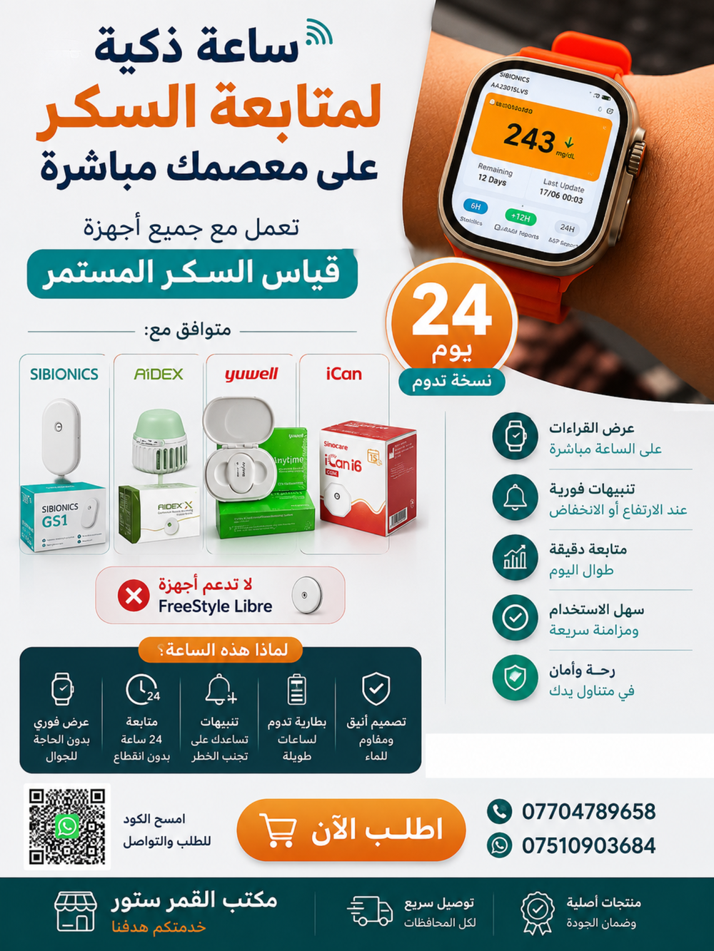 ساعه قياس السكر  Preview Image