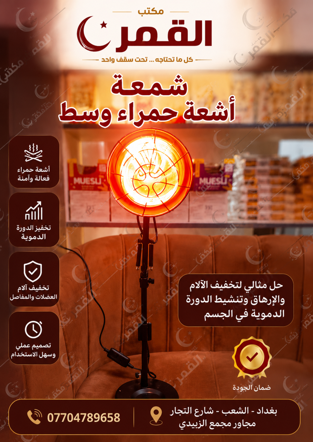 شمعه انفراريد حمراء وسط Preview Image
