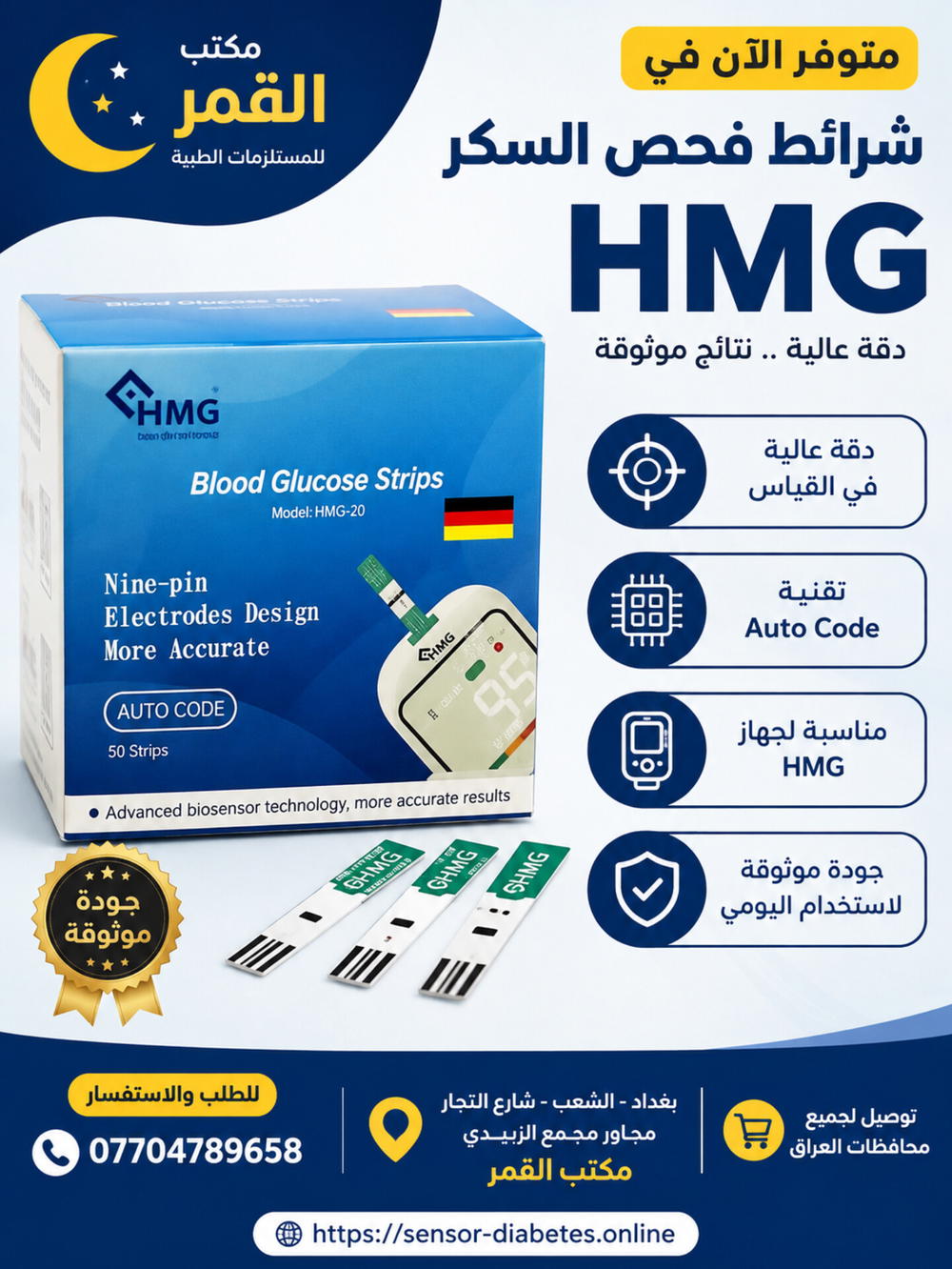 شريط HMG الاصلي Preview Image