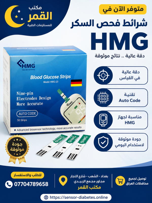 شريط HMG الاصلي Image 1 Preview