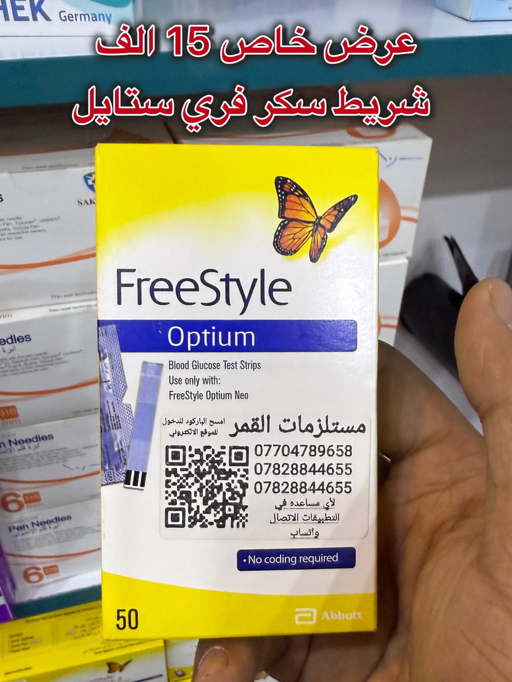 شريط فري ستايل نيو عرض Preview Image
