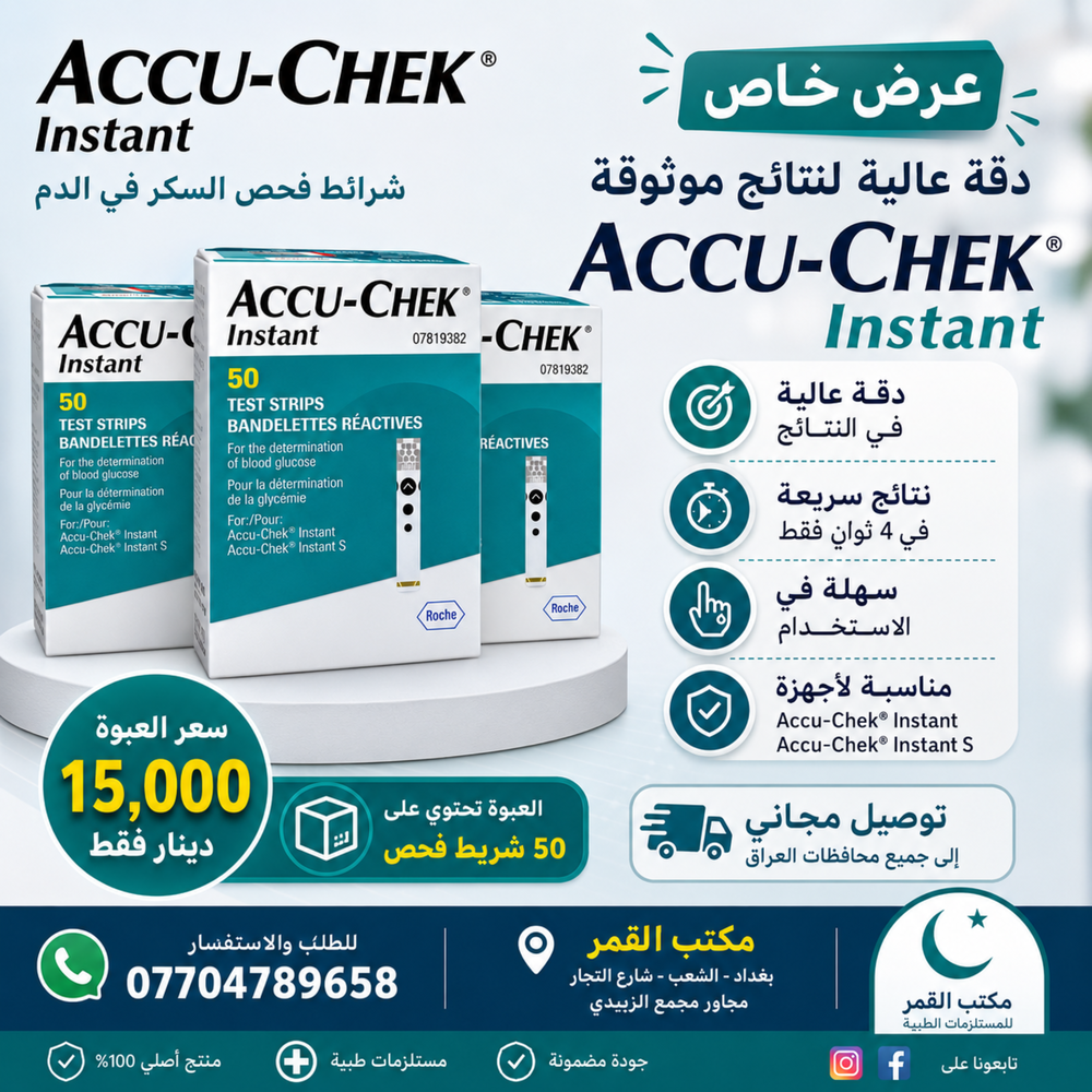 شريط السكر Accu check instant اكيو جك انستنت Preview Image