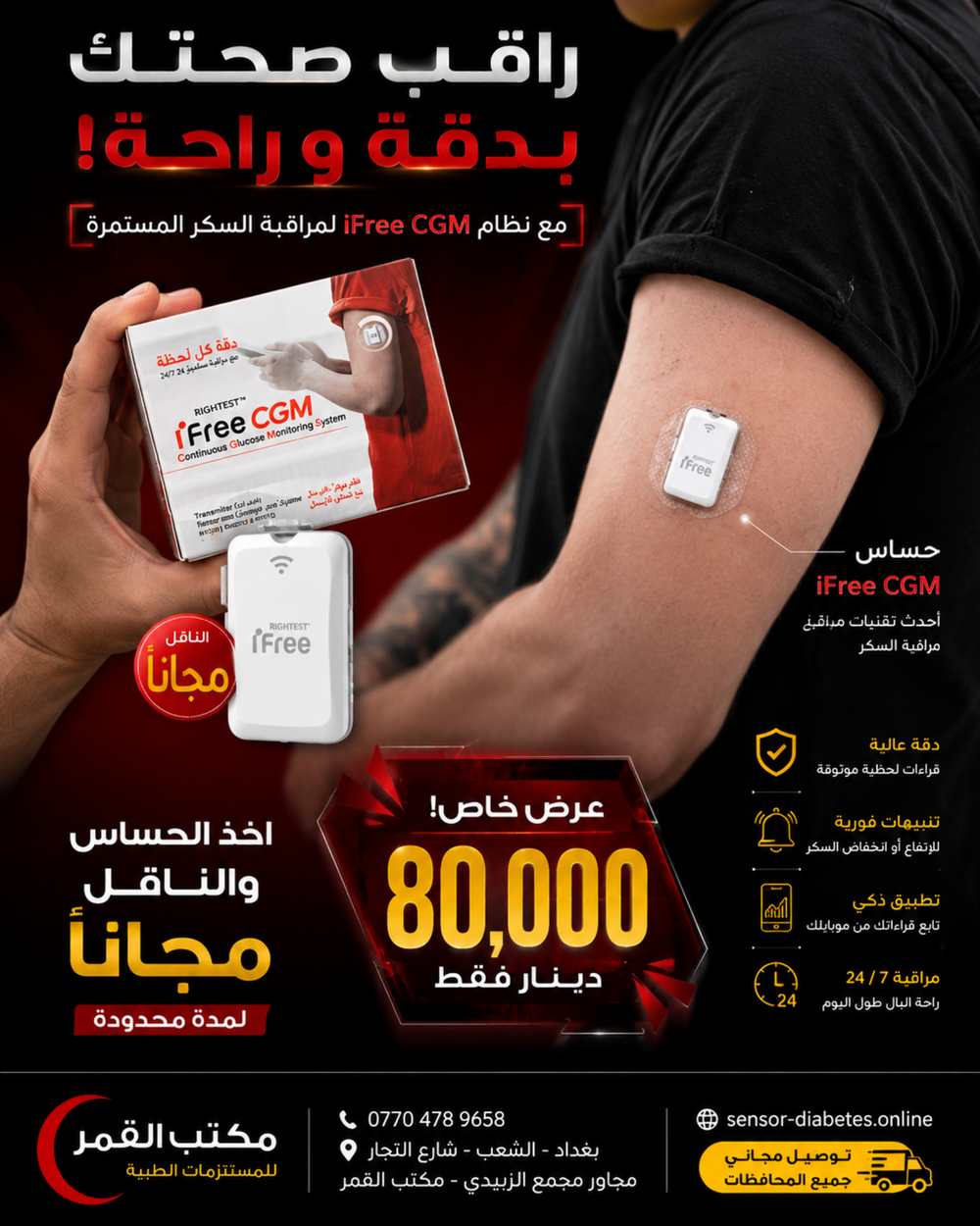 سنسر ifree  ابو ضمان Preview Image