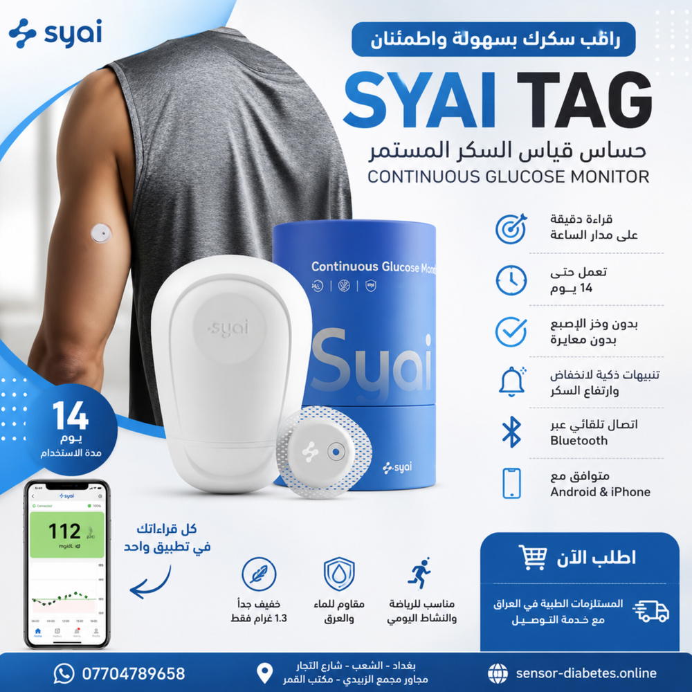 سنسر Syai Tag Blood Glucose Sensor | Whites‏ Preview Image