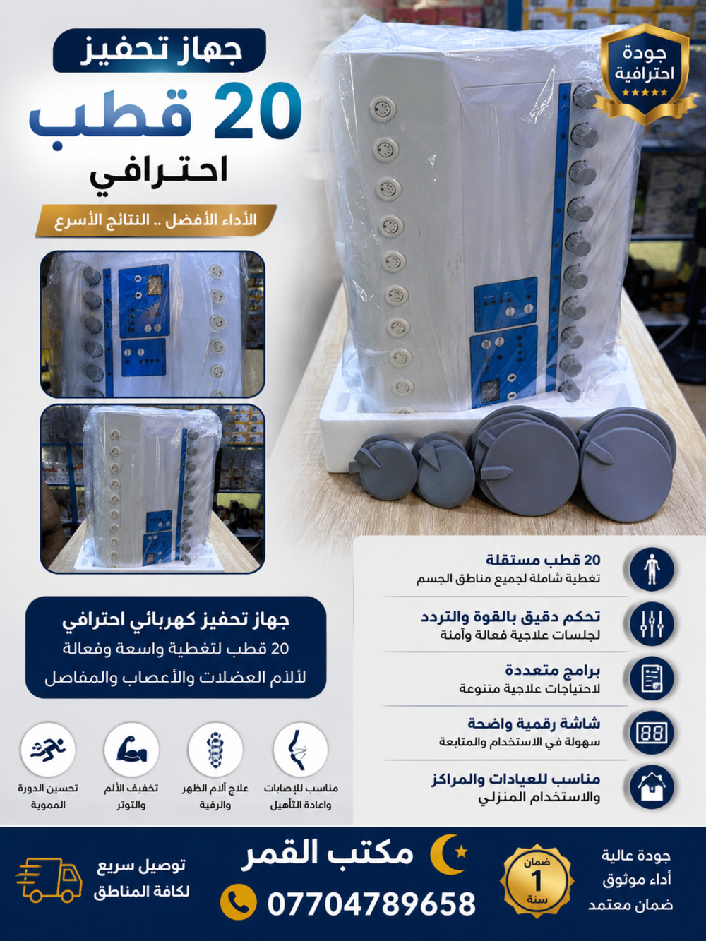 تحفيز 20 جنل tens ms Preview Image