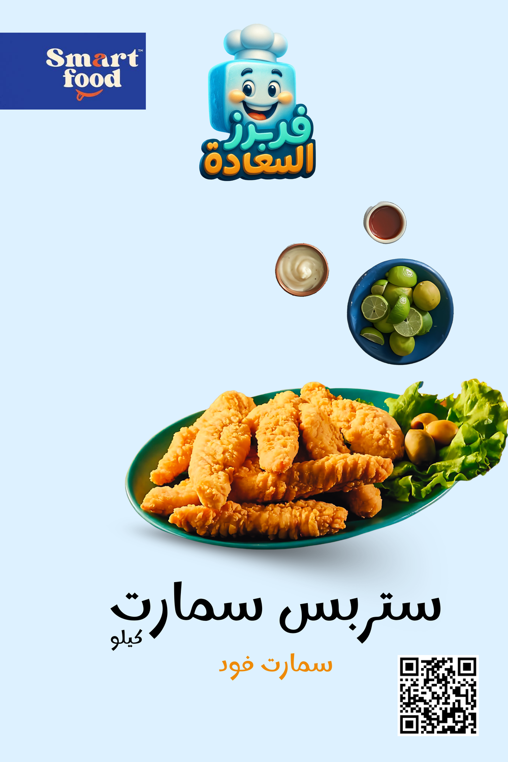استربس ( سمارت فود ) Preview Image