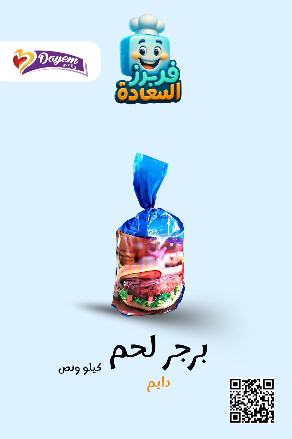 برجر لحم جامبو ( دايم ) Preview Image